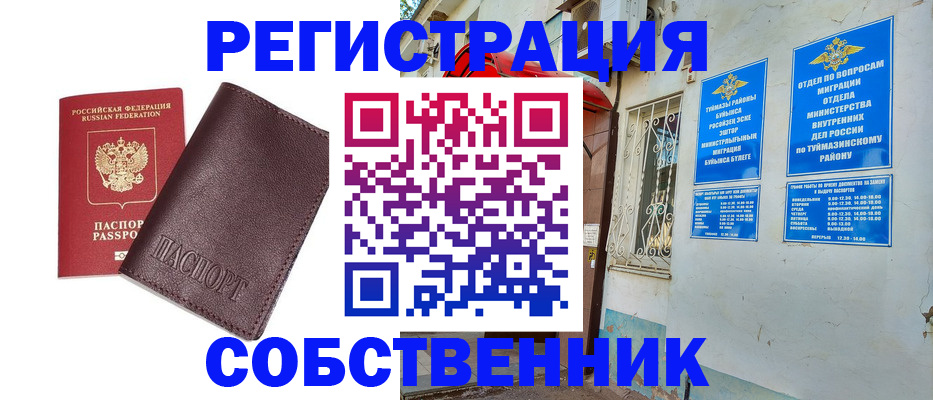 временная регистрация собственник в Долгопрудном