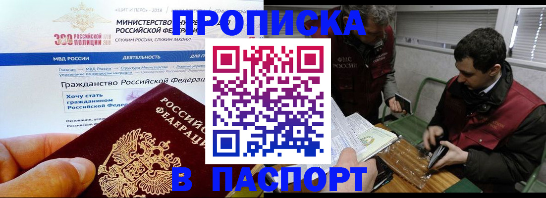 прописка от собственника в Долгопрудном