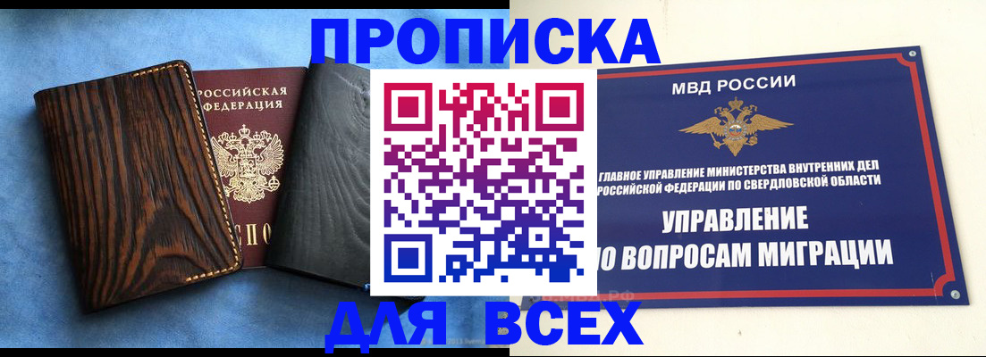 прописка в Долгопрудном