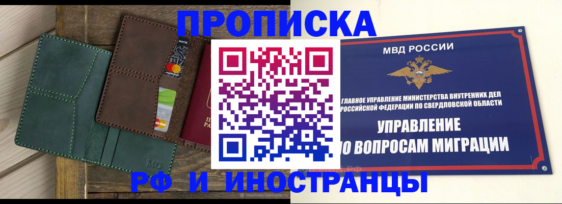 прописка для работы в Долгопрудном